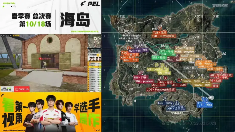 全球总决赛-PEL春决D2M10：KONE雷阵雨决赛圈连灭两队，RSG成功吃鸡